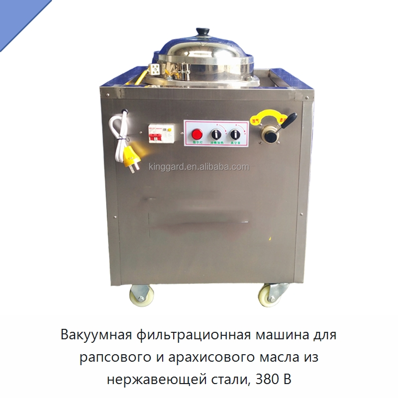 Вакуумная фильтрационная машина для рапсового и арахисового масла из нержавеющей стали, 380 В — Специальные машины и промышленное оборудование