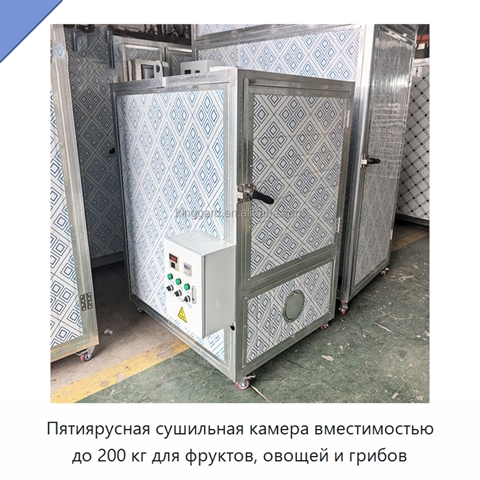 Пятиярусная сушильная камера вместимостью до 200 кг для фруктов, овощей и грибов