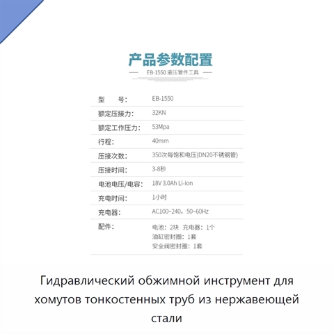 Гидравлический обжимной инструмент для хомутов тонкостенных труб из нержавеющей стали