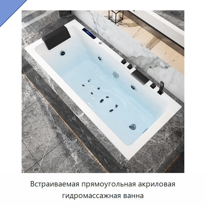 Встраиваемая прямоугольная акриловая гидромассажная ванна