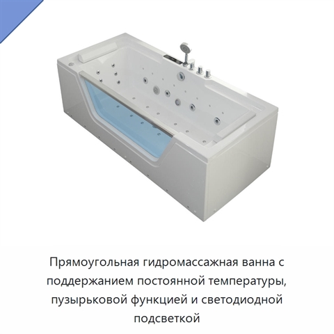 Прямоугольная гидромассажная ванна с поддержанием постоянной температуры, пузырьковой функцией и светодиодной подсветкой
