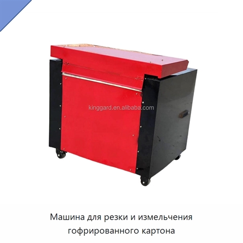 Машина для резки и измельчения гофрированного картона
