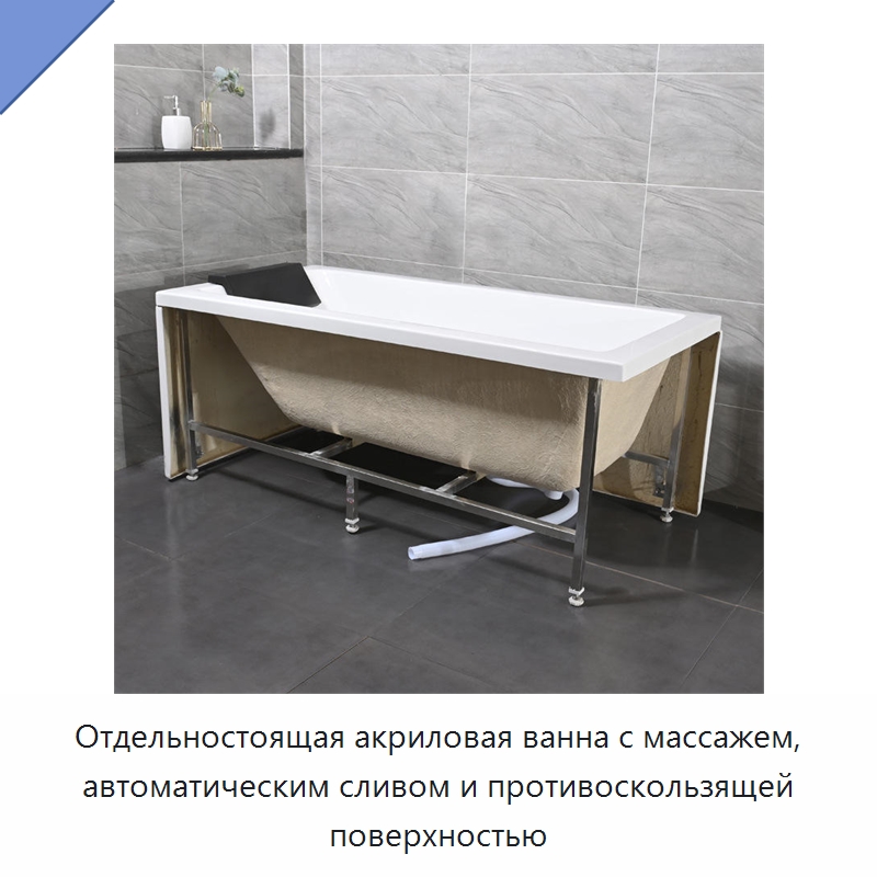 Отдельностоящая акриловая ванна с массажем, автоматическим сливом и противоскользящей поверхностью