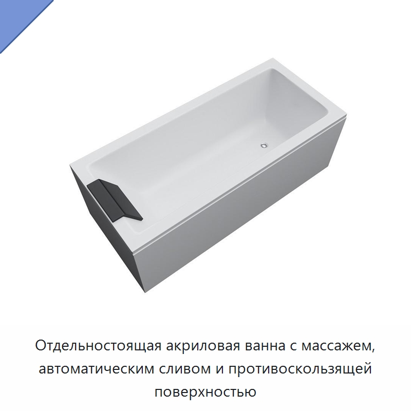 Отдельностоящая акриловая ванна с массажем, автоматическим сливом и противоскользящей поверхностью