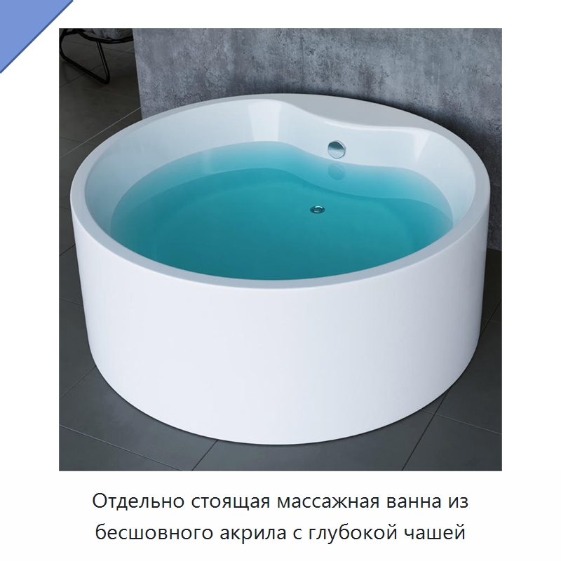Отдельно стоящая массажная ванна из бесшовного акрила с глубокой чашей