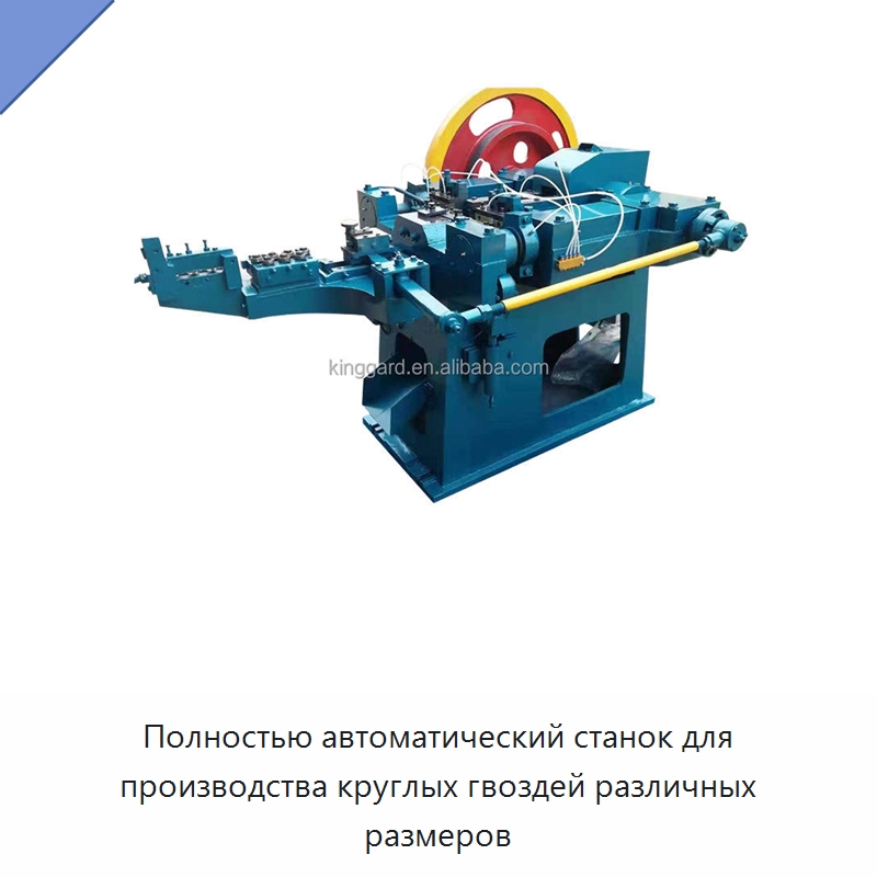 Полностью автоматический станок для производства круглых гвоздей различных размеров