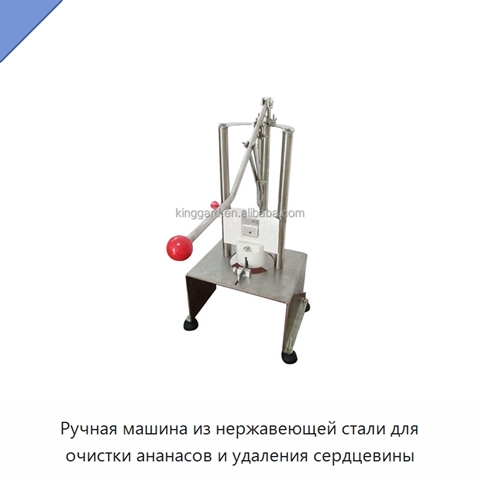 Ручная машина из нержавеющей стали для очистки ананасов и удаления сердцевины