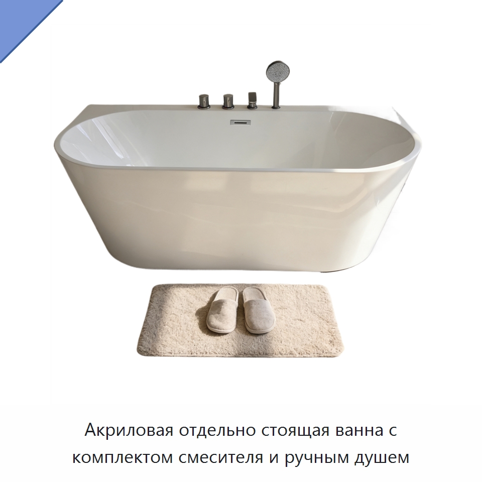 Акриловая отдельно стоящая ванна с комплектом смесителя и ручным душем — Ванны и гидромассажные ванны