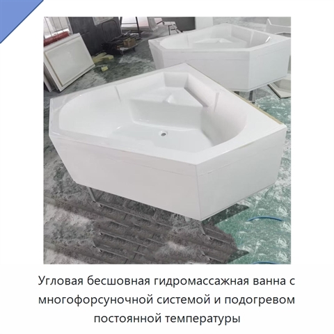 Угловая бесшовная гидромассажная ванна с многофорсуночной системой и подогревом постоянной температуры