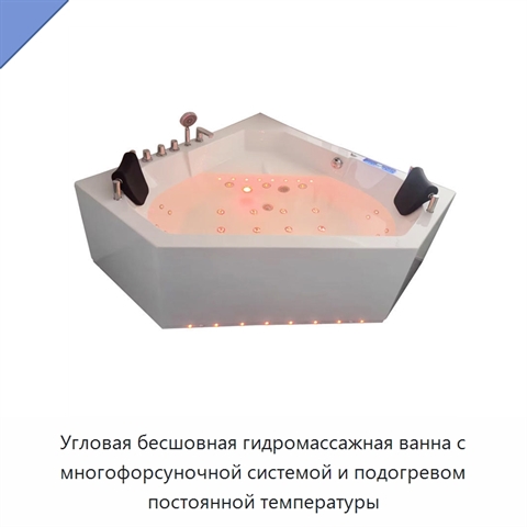 Угловая бесшовная гидромассажная ванна с многофорсуночной системой и подогревом постоянной температуры