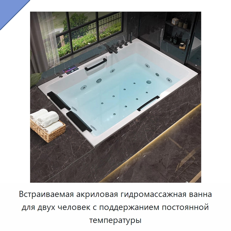 Встраиваемая акриловая гидромассажная ванна для двух человек с поддержанием постоянной температуры — Ванны и гидромассажные ванны
