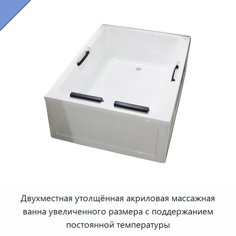 Двухместная утолщённая акриловая массажная ванна увеличенного размера с поддержанием постоянной температуры