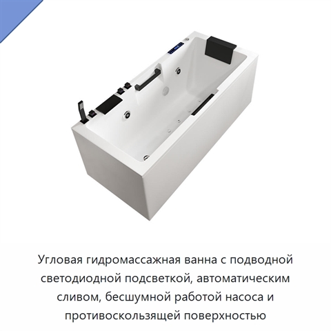 Угловая гидромассажная ванна с подводной светодиодной подсветкой, автоматическим сливом, бесшумной работой насоса и противоскользящей поверхностью