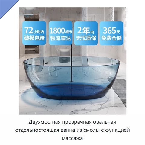 Двухместная прозрачная овальная отдельностоящая ванна из смолы с функцией массажа
