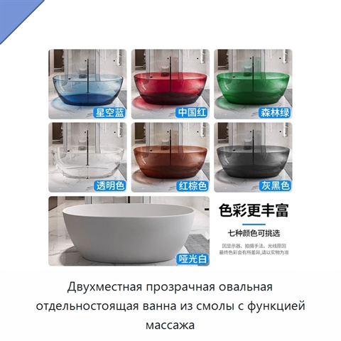 Двухместная прозрачная овальная отдельностоящая ванна из смолы с функцией массажа