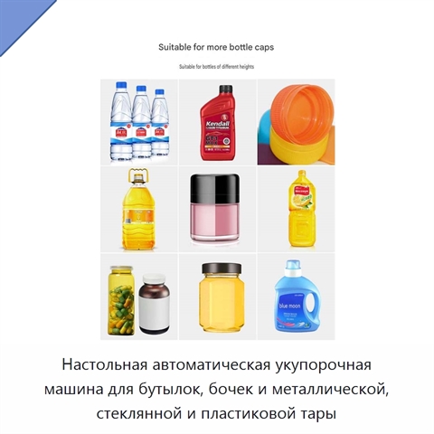 Настольная автоматическая укупорочная машина для бутылок, бочек и металлической, стеклянной и пластиковой тары