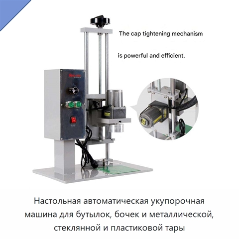 Настольная автоматическая укупорочная машина для бутылок, бочек и металлической, стеклянной и пластиковой тары