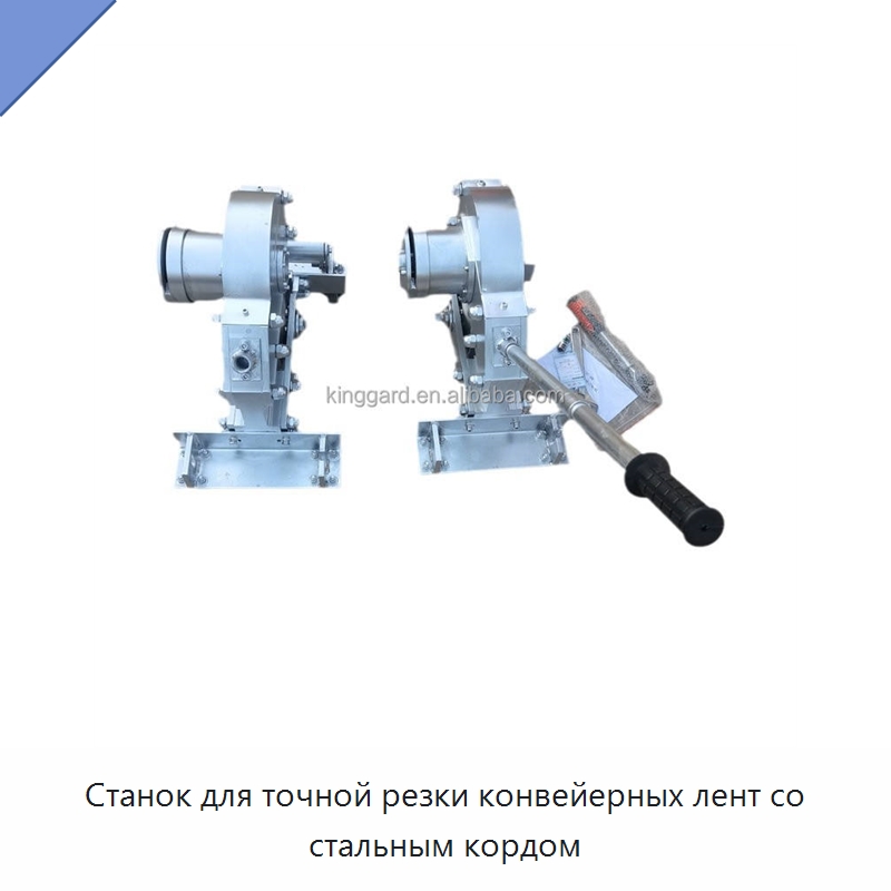 Станок для точной резки конвейерных лент со стальным кордом