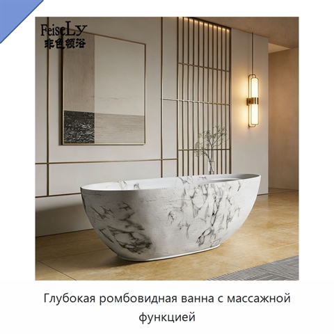 Глубокая ромбовидная ванна с массажной функцией