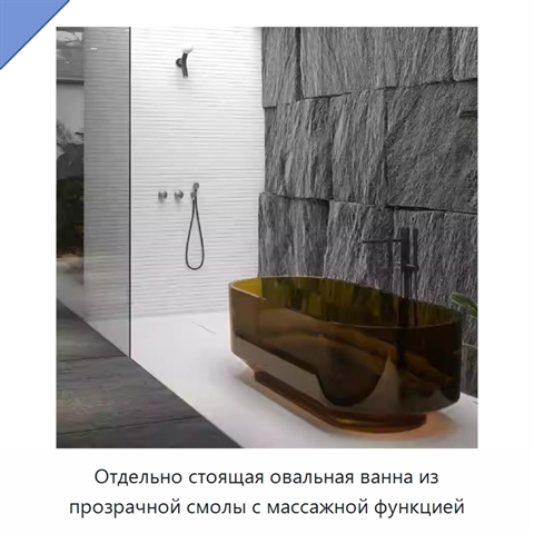 Отдельно стоящая овальная ванна из прозрачной смолы с массажной функцией