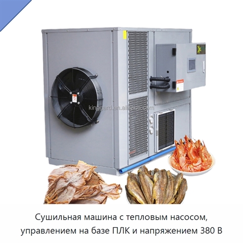 Сушильная машина с тепловым насосом, управлением на базе ПЛК и напряжением 380 В
