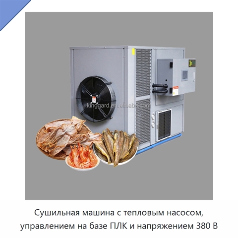 Сушильная машина с тепловым насосом, управлением на базе ПЛК и напряжением 380 В