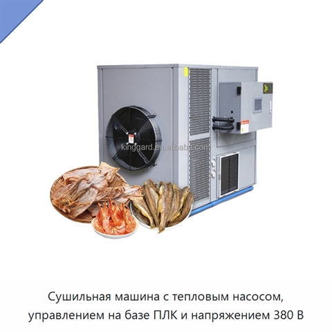 Сушильная машина с тепловым насосом, управлением на базе ПЛК и напряжением 380 В