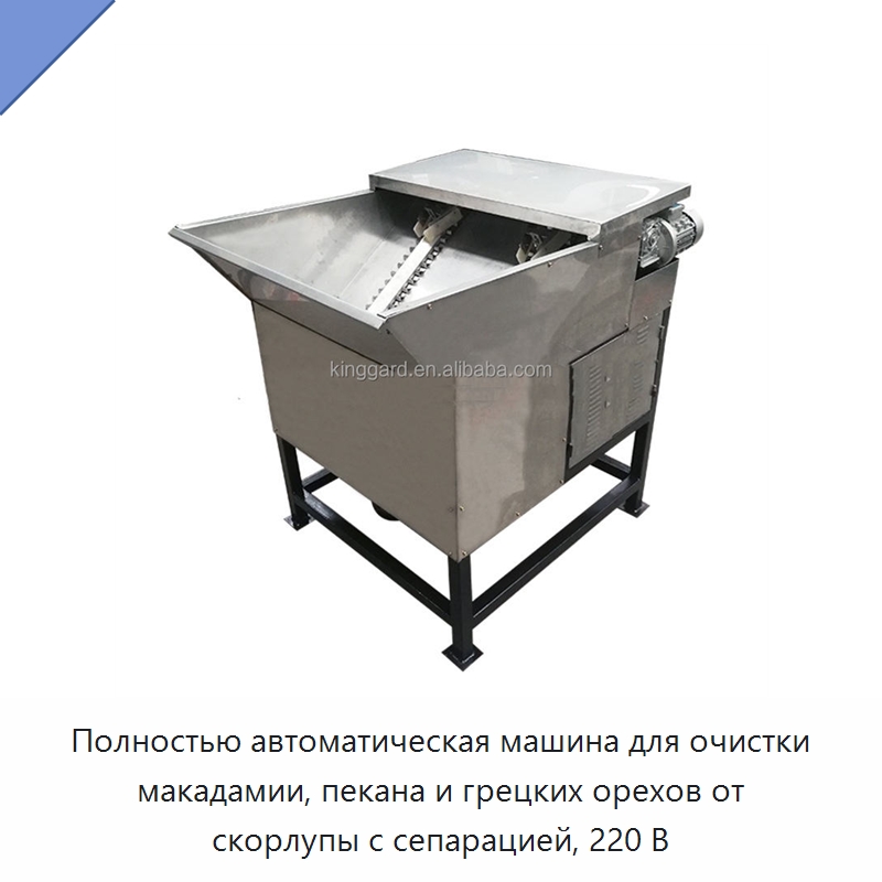 Полностью автоматическая машина для очистки макадамии, пекана и грецких орехов от скорлупы с сепарацией, 220 В — Шелушильные машины