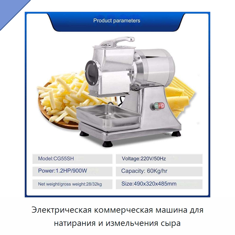 Электрическая коммерческая машина для натирания и измельчения сыра