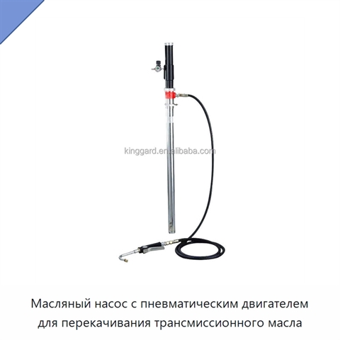 Масляный насос с пневматическим двигателем для перекачивания трансмиссионного масла