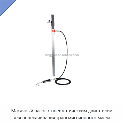 Масляный насос с пневматическим двигателем для перекачивания трансмиссионного масла