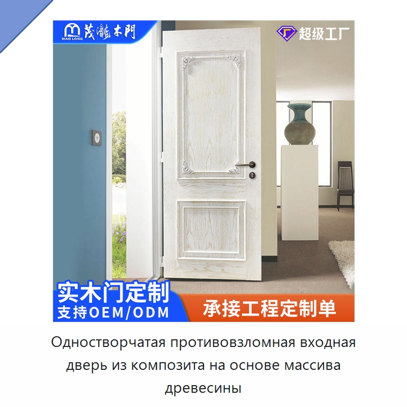 Одностворчатая противовзломная входная дверь из композита на основе массива древесины