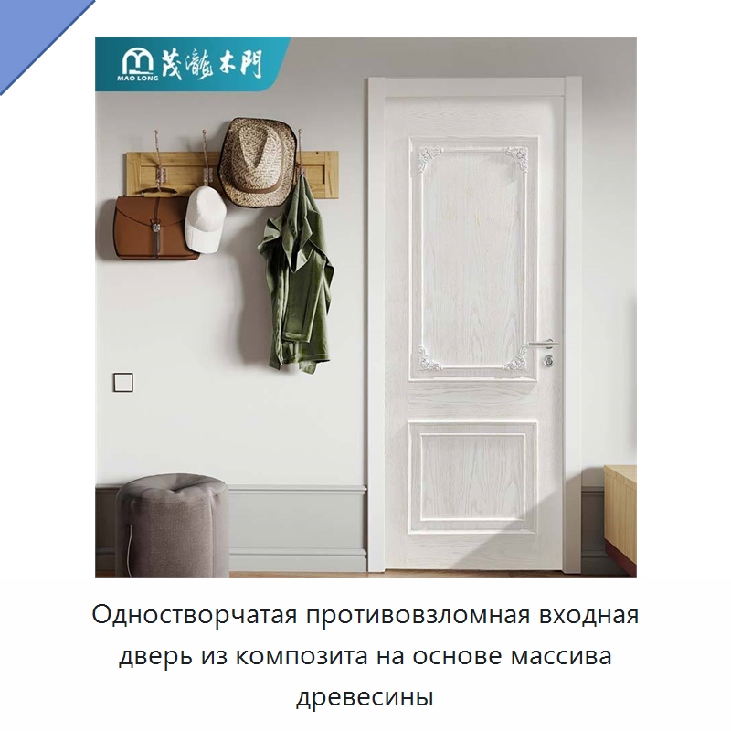 Одностворчатая противовзломная входная дверь из композита на основе массива древесины