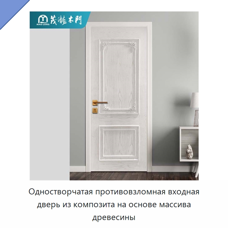 Одностворчатая противовзломная входная дверь из композита на основе массива древесины