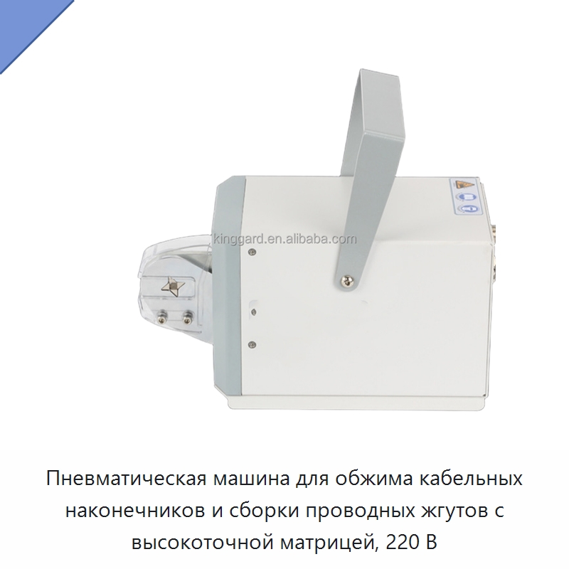 Пневматическая машина для обжима кабельных наконечников и сборки проводных жгутов с высокоточной матрицей, 220 В