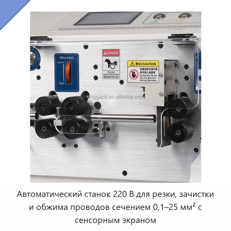 Автоматический станок 220 В для резки, зачистки и обжима проводов сечением 0,1–25 мм² с сенсорным экраном