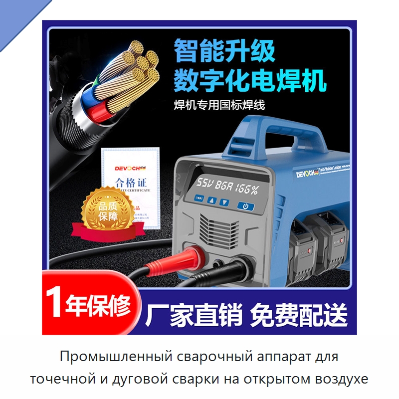 Промышленный сварочный аппарат для точечной и дуговой сварки на открытом воздухе
