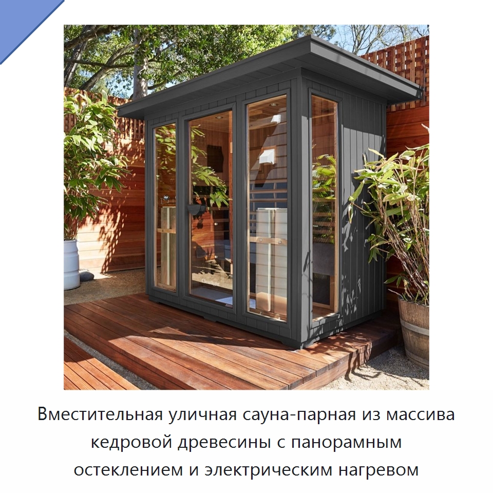 Вместительная уличная сауна-парная из массива кедровой древесины с панорамным остеклением и электрическим нагревом