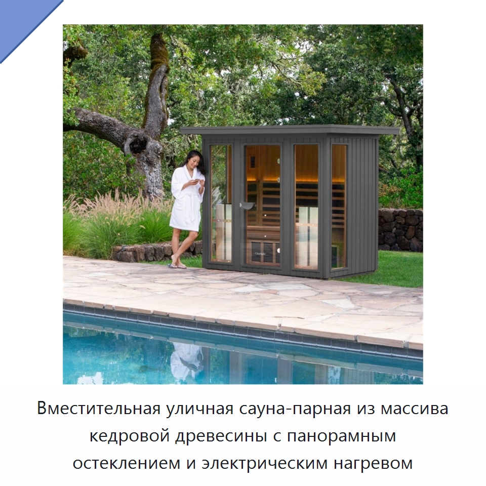 Вместительная уличная сауна-парная из массива кедровой древесины с панорамным остеклением и электрическим нагревом