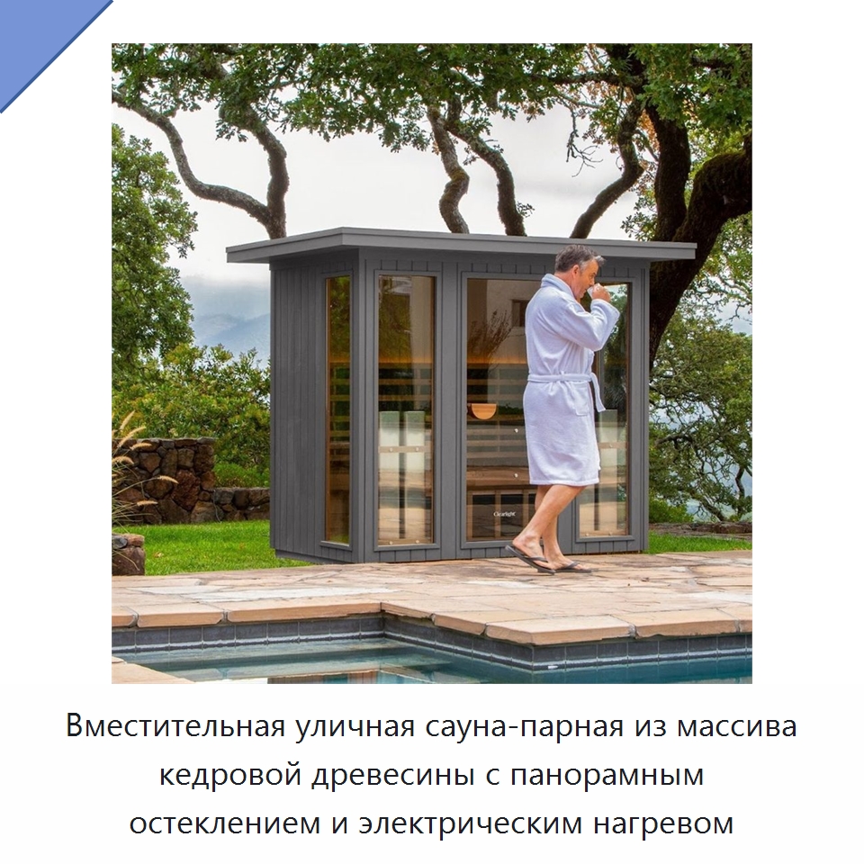 Вместительная уличная сауна-парная из массива кедровой древесины с панорамным остеклением и электрическим нагревом
