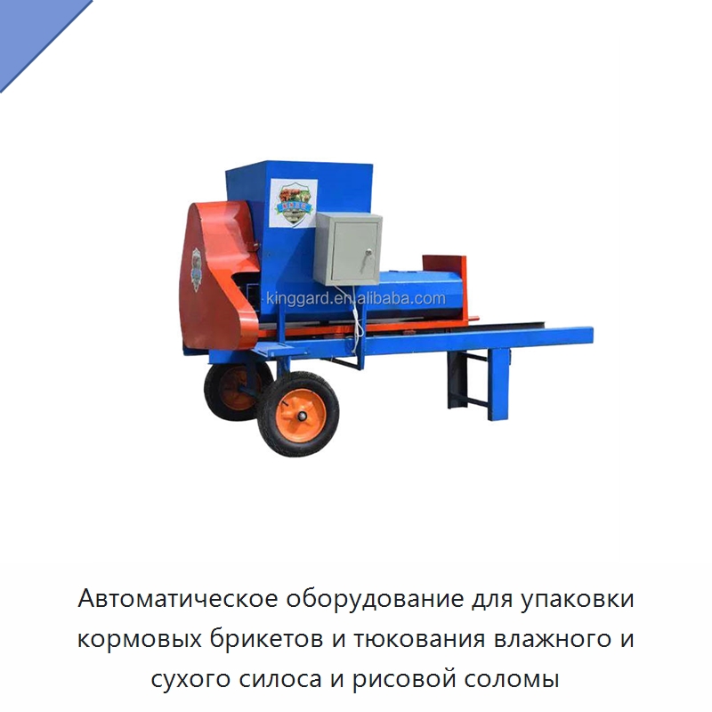 Автоматическое оборудование для упаковки кормовых брикетов и тюкования влажного и сухого силоса и рисовой соломы — Пакетировочные прессы