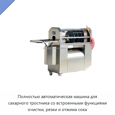 Полностью автоматическая машина для сахарного тростника со встроенными функциями очистки, резки и отжима сока