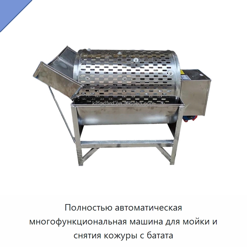 Полностью автоматическая многофункциональная машина для мойки и снятия кожуры с батата