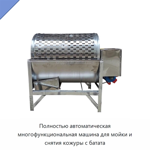 Полностью автоматическая многофункциональная машина для мойки и снятия кожуры с батата