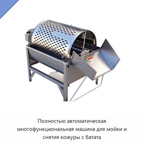 Полностью автоматическая многофункциональная машина для мойки и снятия кожуры с батата