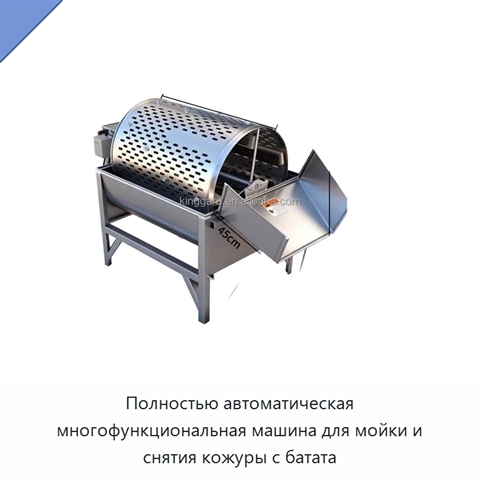 Полностью автоматическая многофункциональная машина для мойки и снятия кожуры с батата