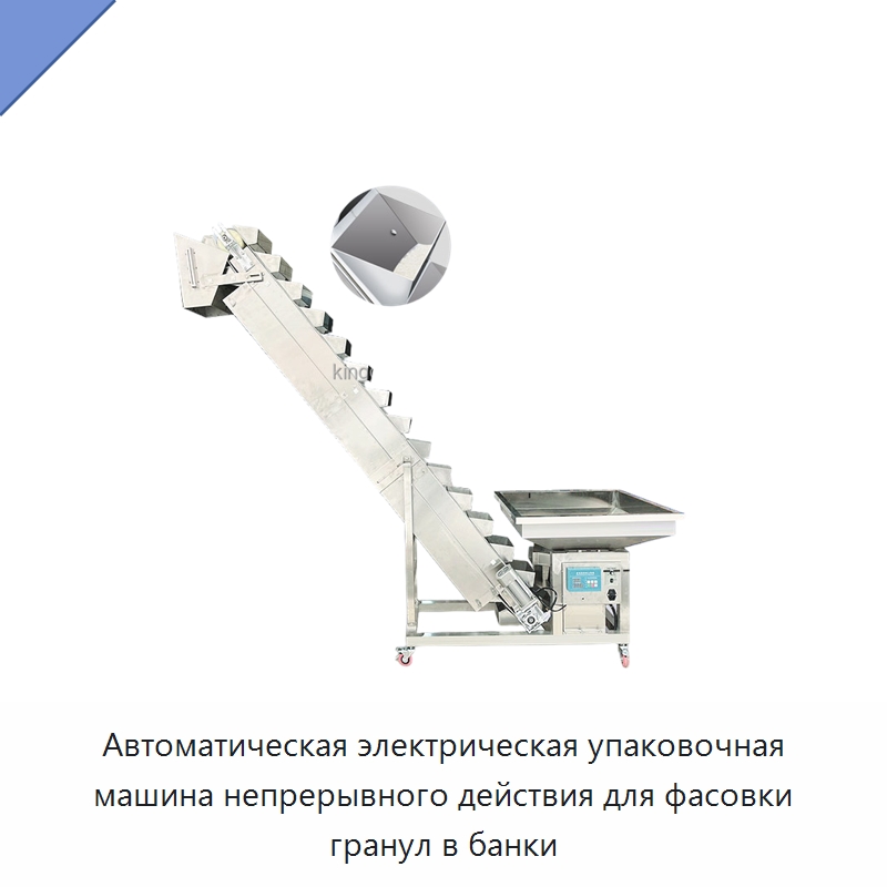 Автоматическая электрическая упаковочная машина непрерывного действия для фасовки гранул в банки