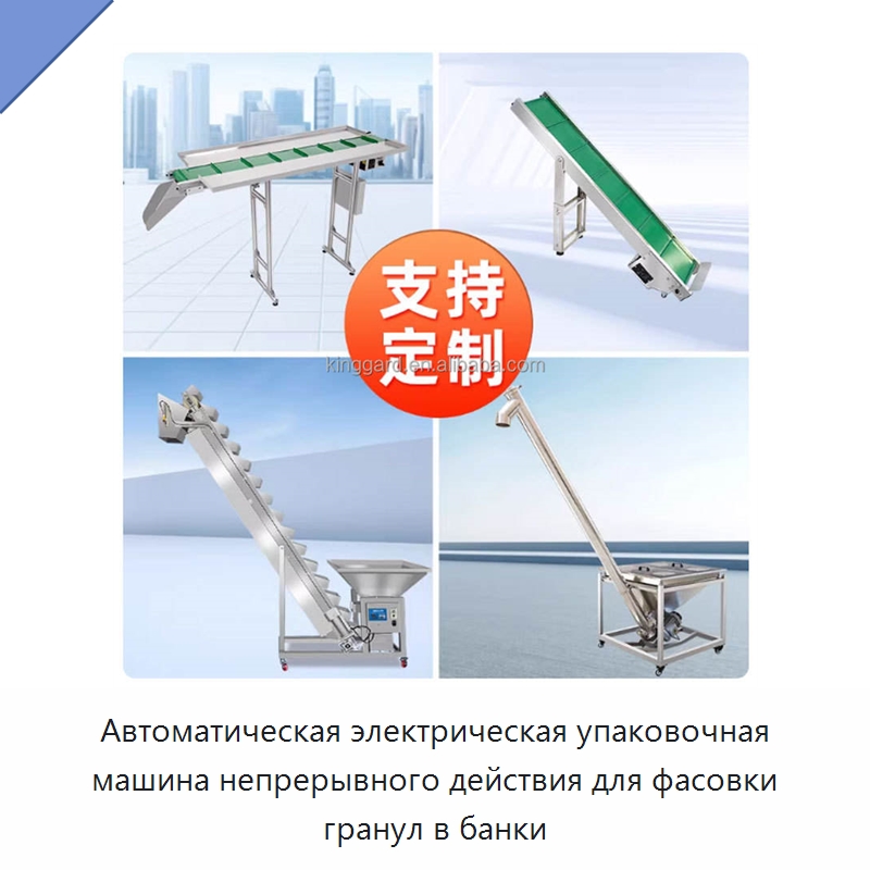 Автоматическая электрическая упаковочная машина непрерывного действия для фасовки гранул в банки