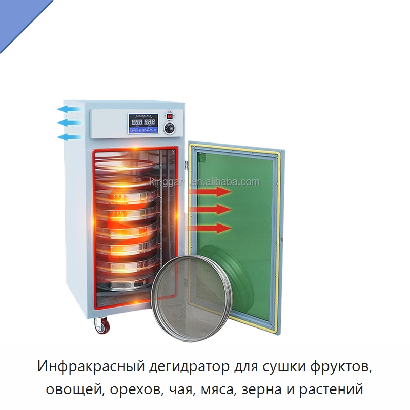Инфракрасный дегидратор для сушки фруктов, овощей, орехов, чая, мяса, зерна и растений