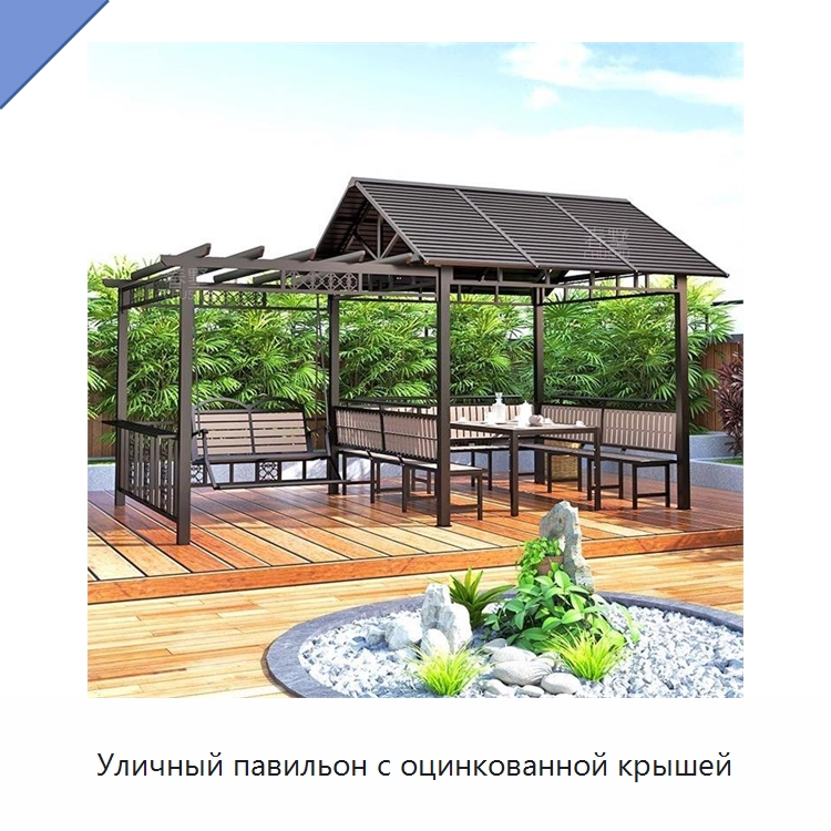 Уличный павильон с оцинкованной крышей